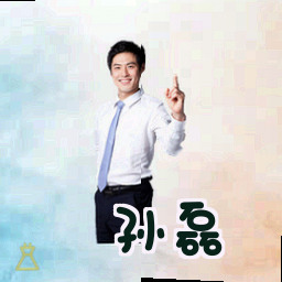 孙磊