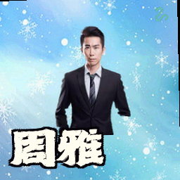 周雅